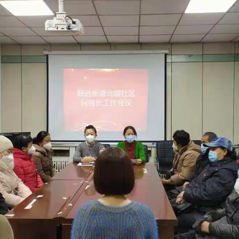 跃进街道北疆社区召开节后工作会议