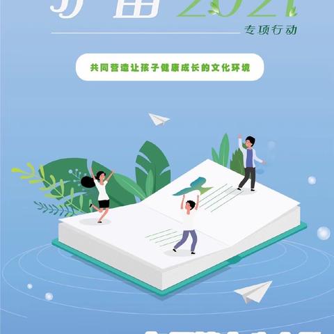 护苗绿书签， 书香满校园——白潭镇中心小学绿书签行动主题活动