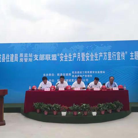 乾县开展“安全生产月暨安全生产万里行宣传”主题党日活动