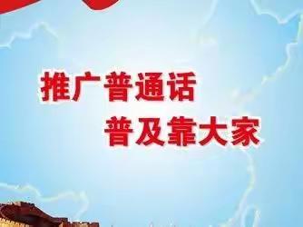 语韵教育梦，言绽未来花—《湖南省乡村幼儿园普通话骨干教师研修》第二期