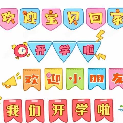 2023年鸿泰幼儿园春季开学啦
