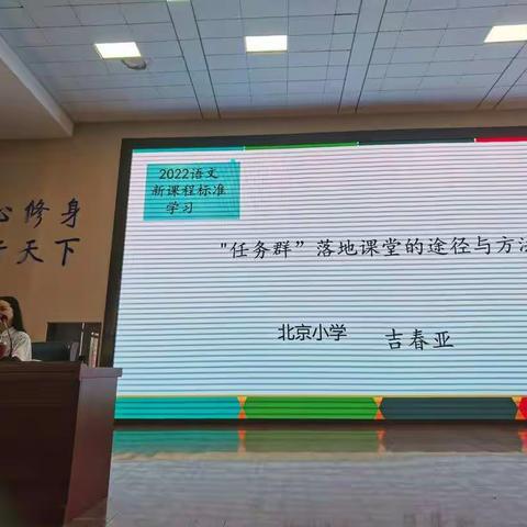 培训领悟新课标 学习落实任务群