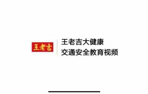 守规则除隐患                                 安全文明出行