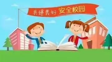 做优秀小学生，拒绝校园欺凌——记二年级组主题班会