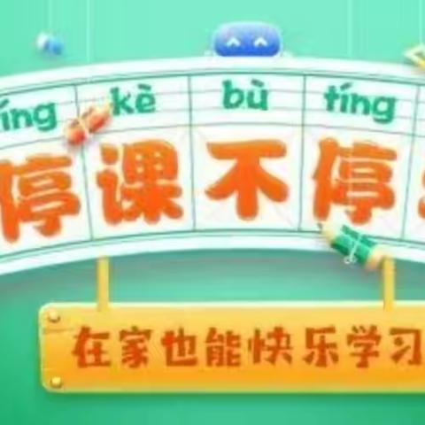 云端教学凝智慧，不负秋风与时行—— 五年级语文组线上教学纪实