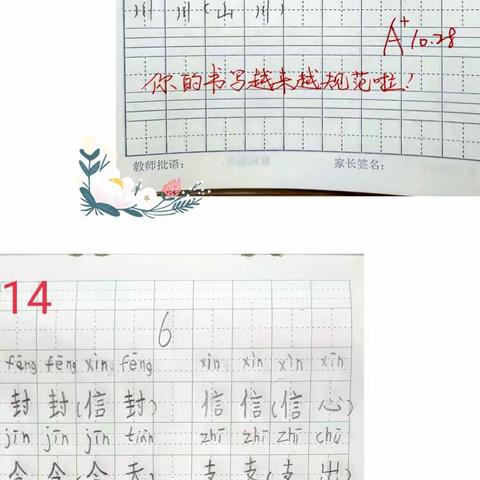 人生聪明写字始