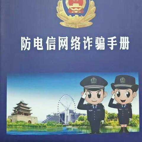 学习防电信网络诈骗，提高网电安全意识——水城小学附属幼儿园大三班