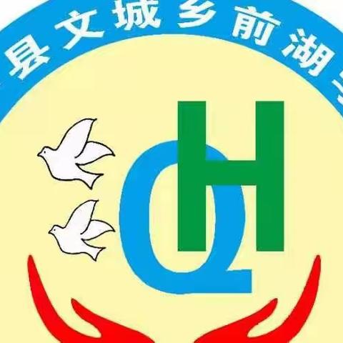 春至花开日，教学促成长------记前湖学校2022春季学期教研活动