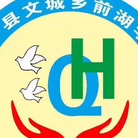 沐浴书香，快乐成长---记前湖学校阅读写字节成果展