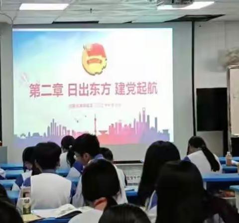 团课第二讲“日出东方 建党起航”