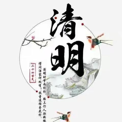 “传承革命精神”南台头学校清明节祭扫教育活动