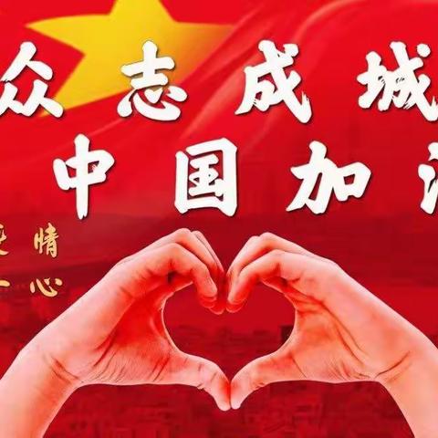 “疫”起上网课，春暖花会开，杨庄二小线上教学记录