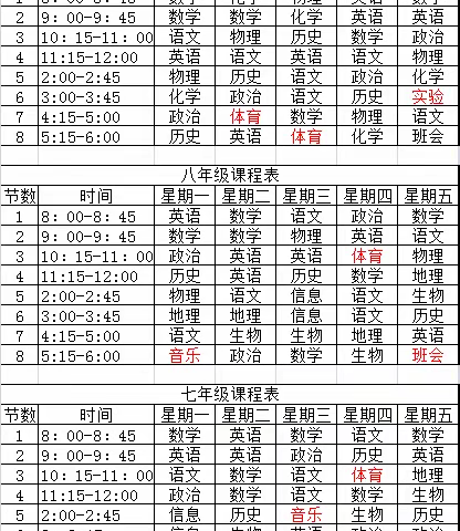 关于近期教学工作安排的通知