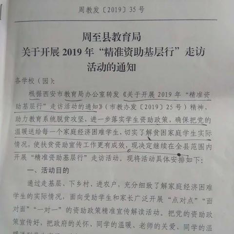 富仁镇五合小学“精准资助基层行”走访纪实