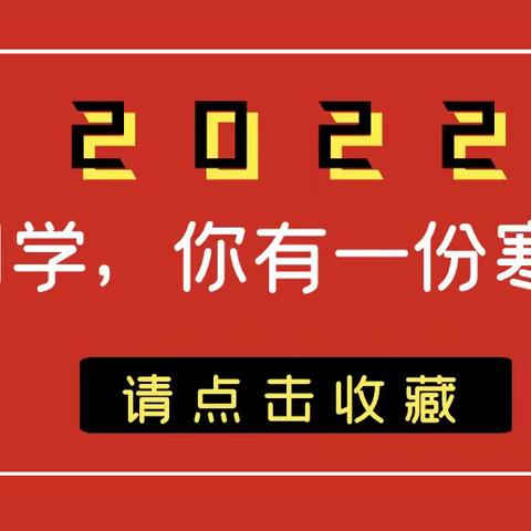 别样的寒假生活——181班寒假作业