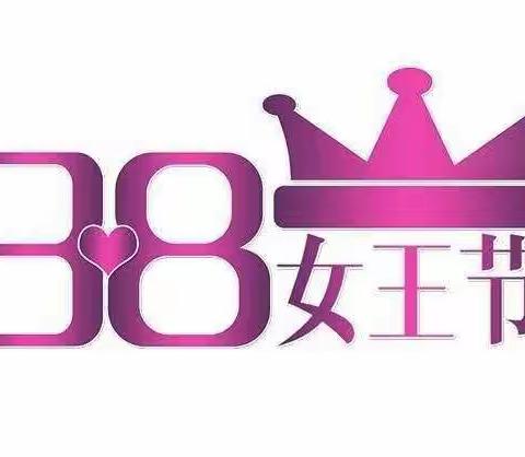 河西中心幼儿大一班“三八妇女节”《感恩有你，与爱同行》主题活动