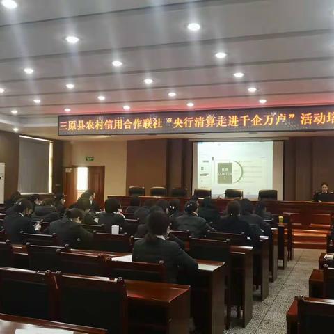 三原联社开展“央行清算走进千企万户”宣传活动