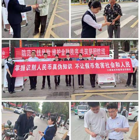 【我为群众办实事】掌握识别人民币真伪知识 不让假币危害社会和人民——三原联社“5.15”反假货币宣传