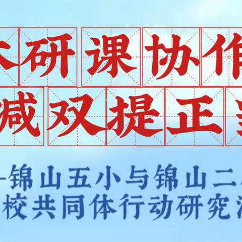 析本研课协作乐 双减双提正当时