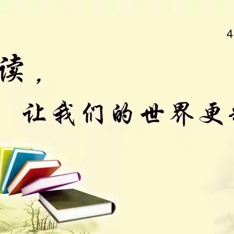 寒假读书卡优秀作品展  荆州市实验小学城东校区四（1）班