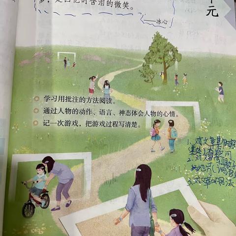 四年级上册第六单元——学习批注