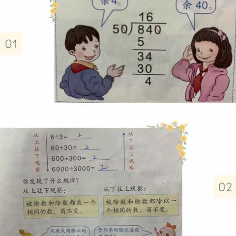 除法的思维导图                                                      荆州市实验小学城东校区四（1）班