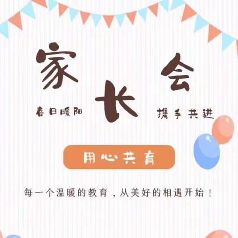 家校携手共育 不负韶华筑梦——景龙桥完小2023年春季家长会