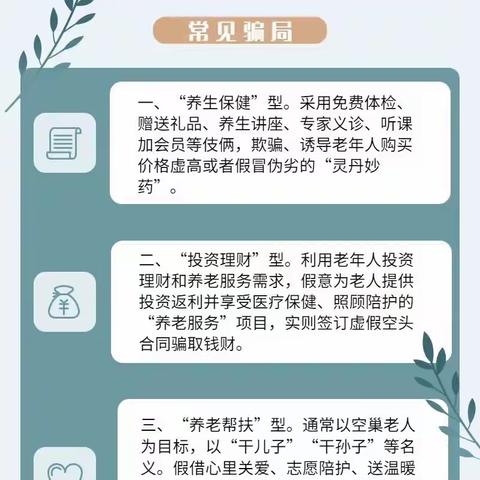 “打击整治养老诈骗，用心守护长辈‘钱袋子’”大城舜丰村镇银行开展主题宣传活动