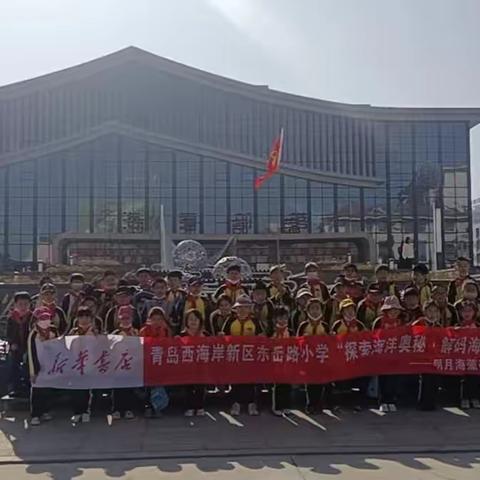 走进海藻生物文化—西海岸新区东岳路小学春季研学之旅