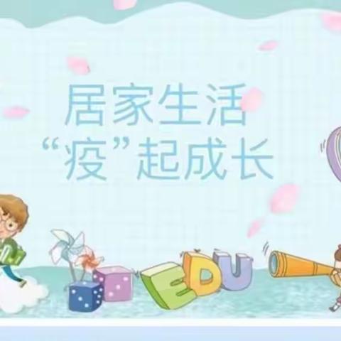 居家生活，“疫”起成长——官田小学附属幼儿园居家指导系列活动