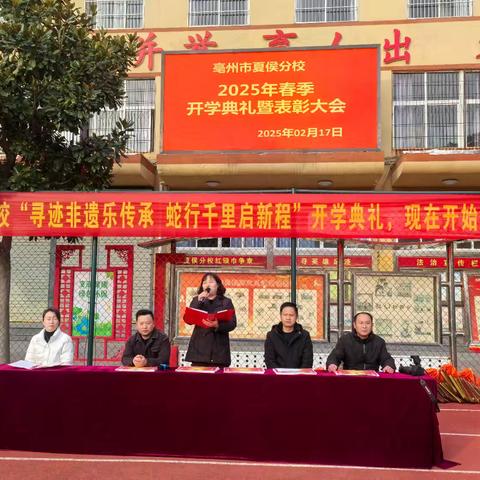 寻迹非遗乐传承 蛇行千里启新程——夏侯分校2025春季开学典礼