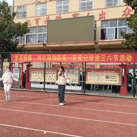 岁月同辉 时光因你而美——夏侯小学分校迎三八节活动