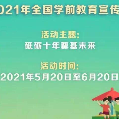 【砥砺十年 奠基未来】阿克陶县玉麦乡阿玛希村幼儿园——坚持意志伟大的事业，需要始终不渝的精神。