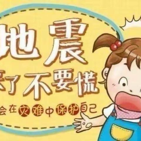 【防灾减灾，安全“童”行】—贾岗小学5.12地震演练！