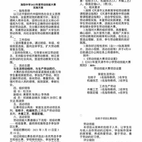 劳动创造快乐——渔阳中学举行劳动技能大赛