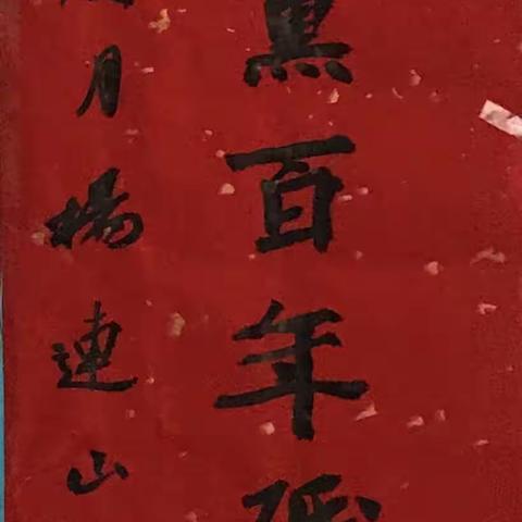 笔走乾坤弘正气，墨染中华颂党恩——渔阳中学举办喜迎建党100周年师生书法展