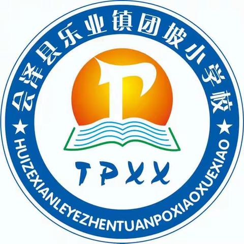 乐业镇团坡小学2022年春学期期中检测表彰活动