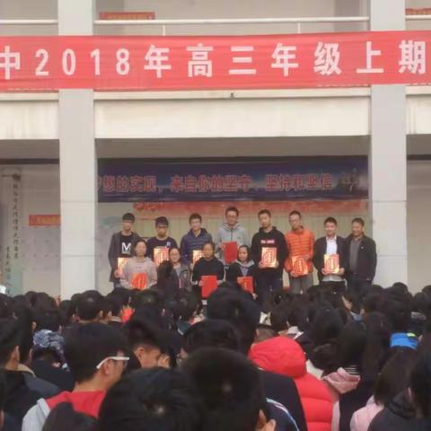 2018-2019学年上学期修武一中高三期中考试表彰会