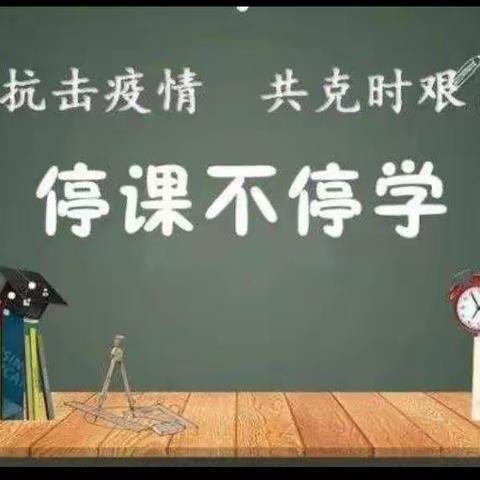 星光东郡园“停课不停学，成长不延期”大一班美篇