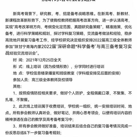 中宁一中2022届高三教师经验交流研讨培训会
