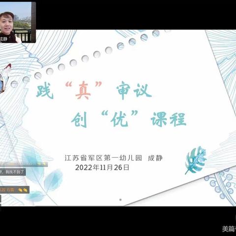 参加海南省卓越教师于娴工作室“幼儿园园本课程实践经验交流会”学习记录和心得