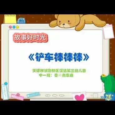 停课不停学，云上家园牵——【韵之星幼儿园】中班教学活动