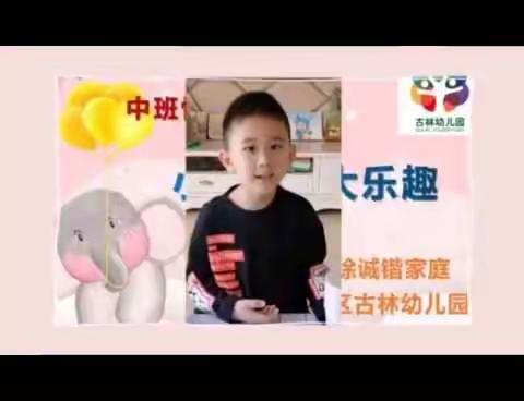 停课不停学，云上家园牵——【韵之星幼儿园】中班教学活动