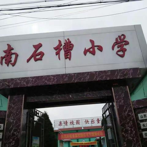 绘本“引路”，遇见南石槽小学