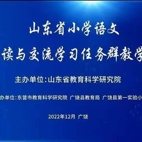 思维碰撞引源头活水，观摩研讨融实践反思——张爱英名师工作室实用性阅读与交流学习任务群集体教研活动