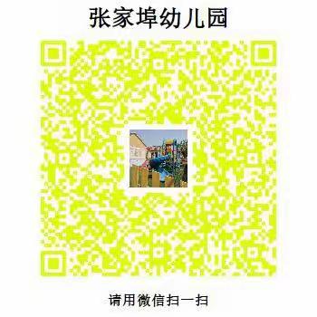 张家埠幼儿园“教育惠民一码通”上线啦