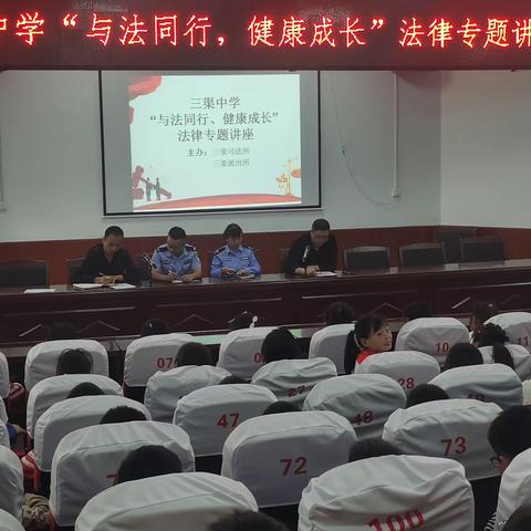 与法同行  健康成长