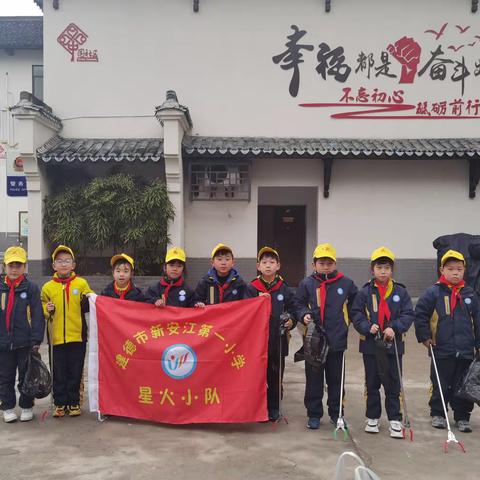 “学雷锋”劳动1小时活动--新安江第一小学202中队星火小队学习雷锋社会实践活动