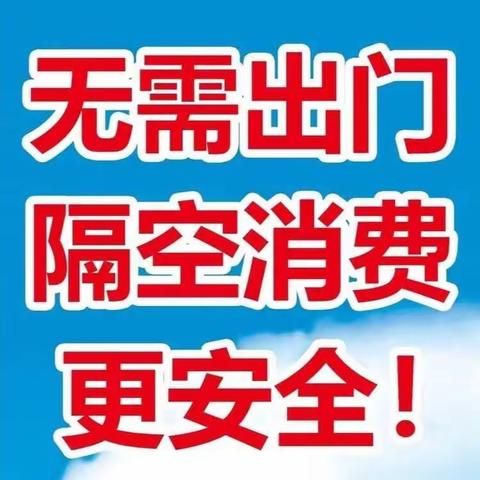 泊头信誉楼电器部小家电九阳美的项目推出“足不出户微信隔空消费购物服务”