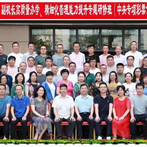 取经问道  习有所得——大同市云冈区乡村中小学校长、副校长高质量办学、精细化管理能力提升专题研修班